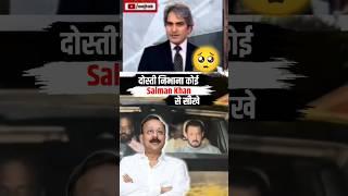 दोस्ती की मिसाल सलमान खान | Salman Khan on Baba Siddiqui