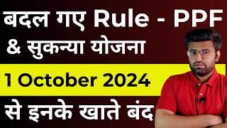 5 New Rules from 1 October for PPF & Sukanya Samriddhi Yojana | Post Office Small Saving Schemes