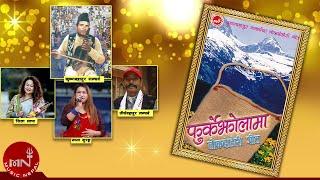 Furke Jhola - Krishna Bahadur Gandharva | Shita Thapa | Maya Gurung | Tirtha Gandharva | Lok Song