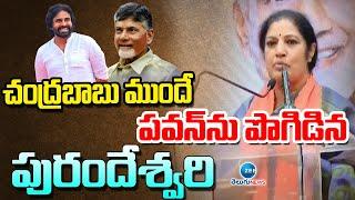 AP BJP President Daggubati Purandeswari Full Speech | CM Chandrababu | Pawan Kalyan | ZEETeluguNews