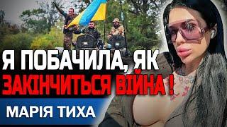 Я НЕ МОЖУ ПРИХОВУВАТИ ПРАВДУ! САМЕ ТАК ЗАКІНЧИТЬСЯ ВІЙНА! ВІДЬМА МАРІЯ ТИХА