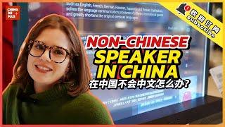 China Is A Nightmare For Non-Chinese Speakers? Survive in China’s Busiest District with Only English