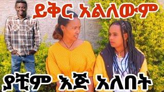 መቼም አልታርቅም አለች ማዶት አንድ በልዋት ቤተሰብ#ማዶትዩቱብ#Abtube7318#ሩታዩቱብ#Hamitube