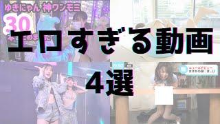 YouTubeで見られるエ○動画4選 vol.33