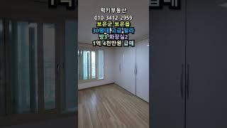 (매물번호14110) 1억3500만원 보은부동산 834㎡(252)/76㎡(23) 아파트 빌라매매매물 시골아파트 보은아파트 청주아파트 대전아파트 옥천아파트 가격싼집 급매