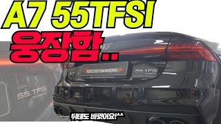 아우디 A7 55TFSI 웅장함이란 이런거죠! 가변 배기 튜닝 완성했습니다.