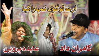 Are Logon Tumara Kia | kamran dad | Abida Parveen |new urdu song 2024