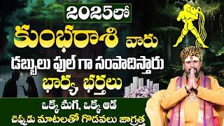 Kumbha Rasi Phalalu 2025 | Astrology | Kumbha Rashi 2025 | Horoscope Predictions In Telugu | 9MaxTv