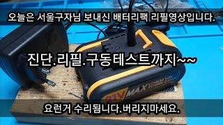 중국산 국내인증 배터리 진단.수리