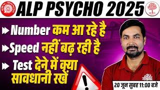 ALP PSYCHO TEST | ALP PSYCHO TEST STRATEGY | ALP PSYCHO में SPEED कैसे बढ़ेगा? | PSYCHO TEST FOR ALP