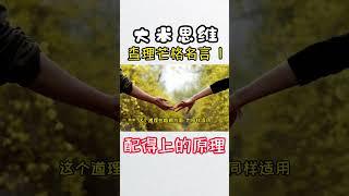 #巴菲特 #查理芒格 #商业思维 #富人思維 #老闆思維 #逆向思維 #小故事  #人物故事