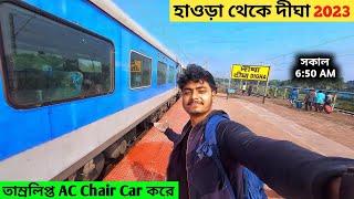 Howrah To Digha Train Journey | 12857 Tamralipta Express AC Chair Car | Digha Tour 2023