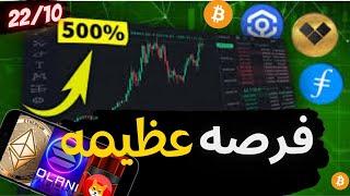 بيتكوين (Bitcoin) |ضخم  -العملات الرقمية التي يمكن ان تصعد اكثر من 400% ! تحليل البيتكوين 2024|#btc