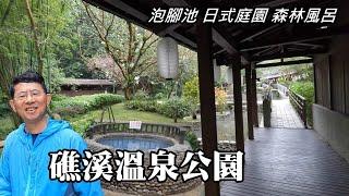 Jiaoxi Hot Spring Park, free hot spring foot baths, Japanese garden forest baths, Yilan County