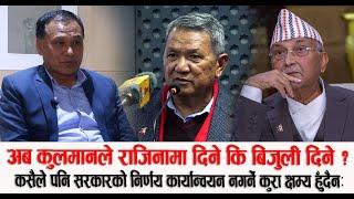 कुलमानले राजिनामा दिने कि बिजुली दिने ? सरकारको निर्णय कार्यान्वयन नगर्ने कुरा क्षम्य हुँदैन: गुरुङ