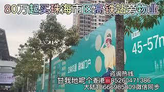 珠海市中心轻轨物业