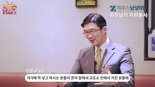 [SMS KOREA EP24] 남자들의 궁금증을 다모았다! 남성의원의 모든것!