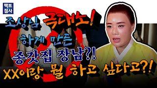 (팩트점사) 조상님 뒷목 잡게 만든 종갓집 장남!! XX하고 뭘 하고 싶다고?! #여무강신정 #무당 #만신