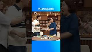 SNL 코리아 | 현봉식 편 | 성난 사람들 | 쿠팡플레이 | 쿠팡