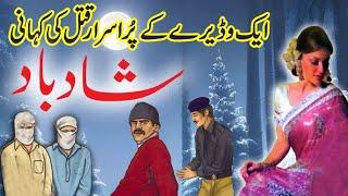 Shad Bad |  Malik Safdar Hayat | Jurm O Saza & Suspense Stories