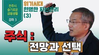 이종우 애널리스트의 "주식, 전망과 선택!"