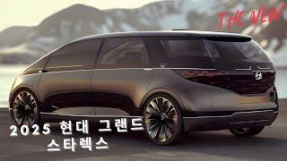 2025 현대 Grand Starex : 미래를 포함하는 혁신!