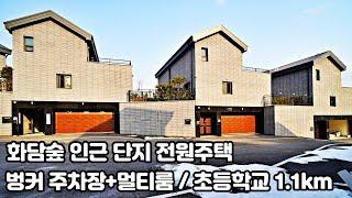 NO. 295  곤지암 화담숲 인근 도척ic개통 점점 좋아지는 교통망 경기광주 전원주택(도척면 전원주택)