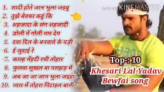 Khesari Lal Yadav Bewafai gana song DJ new 2024 Chandan Kumar Chandravanshi #bhojpurisongs #funny 