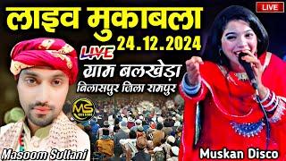  Live Qawwali Muqabla || Masoom Sultani Vs Muskan disco || 24.12.2024 || MS Sultani Live Muqabla