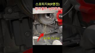 스포티지R 엔진소음 원인을 찾았다#R엔진#자가정비  #Sportage R
