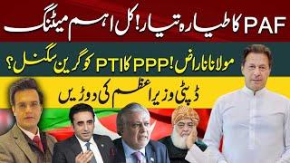 PAF Plane Ready | PPP Green Signal to PTI? | Deputy Prime Minister in Action | Yasir Rasheed VLOG