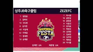 2023 영덕풋볼트립 페스타 새싹가족 축구대회