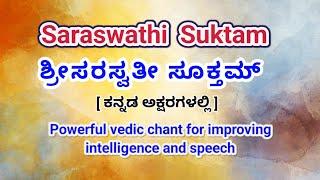 Saraswati suktam in Kannada | Saraswati veda mantra