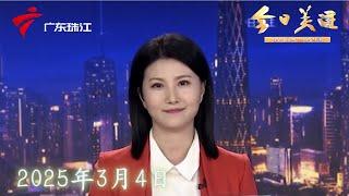 【今日关注】阳江阳春：春雨及时至 春耕备耕忙|严打“鬼秤”缺斤少两 集贸市场新规已正式施行|广州：强对流天气来袭 黄埔从化下冰雹|20250304完整版 #粤语 #news