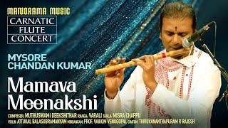 Mamava Meenakshi | Varali | Manorama Music | Mysore Chandan Kumar