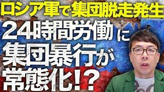 ロシア＆北朝鮮カウントダウン！24時間労働に集団暴行が常態化！？ヘルソンのロシア軍で集団脱走発生！！ロストフ州アトラス石油貯蔵庫で大爆発！ウクライナ軍ドローン攻撃か？｜上念司チャンネル ニュースの虎側