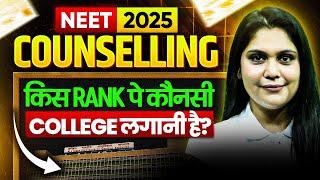 NEET 2025: Which college should be admitted at which rank in counselling?