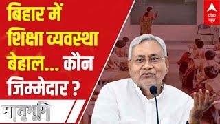 Bihar में शिक्षक बनने के लिए बिहारी होना जरूरी नहीं, अभ्यर्थी बोले 'अब होगी आर-पार की लड़ाई'