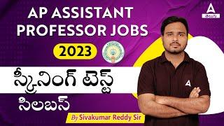 APPSC Assistant Professor Notification 2023 | APPSC Assistant Professor Syllabus | Adda247 Telugu