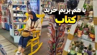 ولاگ خرید کتاب | یعنی چه کتاب هایی خریدم 