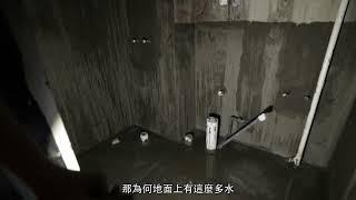 鍾sir小教室：浴室防水施工