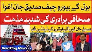 Release Siddique Jaan | Twitter Top Trend | Siddique Jaan Abducted By Unknown Men | Breaking News