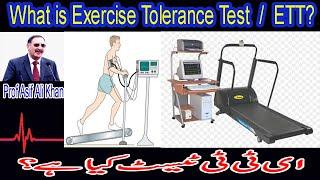 What is Exercise Toerlance Test | ETT Test kia hai | ett test of heart in Urdu/Hindi