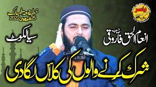 Hafiz Inam ul Haq Farooqi Shab Topic Shirk O Bidat Khutba Juma 25 Feb 2022 Sialkot | Yasir CD Center