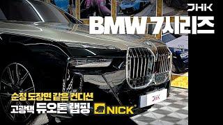 BMW 7시리즈 [NICK 샴페인골드] 상단 투톤랩핑 시공기