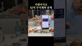 뉴스에도 나온 지코 주식 계좌 공개