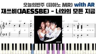 재쓰비(JAESSBEE) - 너와의 모든 지금 피아노 반주 with AR | piano sheet | piano cover | ピアノ楽譜 | 피아노 악보 | 코드 카피 | 밴드악보