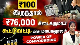 Best Investment Ideas in 2025 | Power of Compounding Explained in Tamil | Money Growing Plans