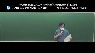 [22년33회공인중개사시험대비]부산20년간 누적합격자 3194명 합격자 배출, 하단장원고시학원, 메가랜드 부산학원, 민법족집게강의, 부산 사하구 공인중개사학원, 서면공인중개사학원