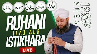 Rohani ilaj Aur Istikhara | Janiye Apne Masaail Ka Hal | Live Istikhara aur Wazaaif | 12-Sep-2024